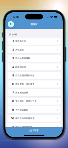 聖經-快速聖經(繁體版) app screenshot 2