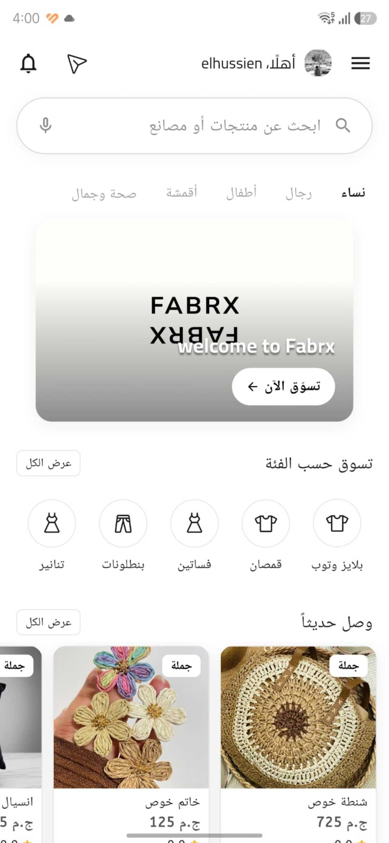 Fabrx screenshot 7