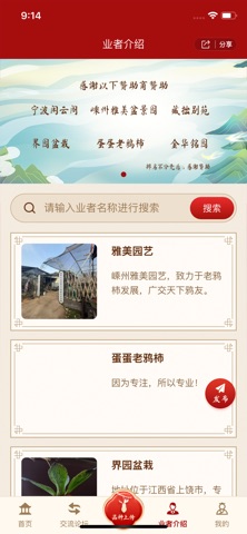 鸦界盆景盆栽品种录 screenshot