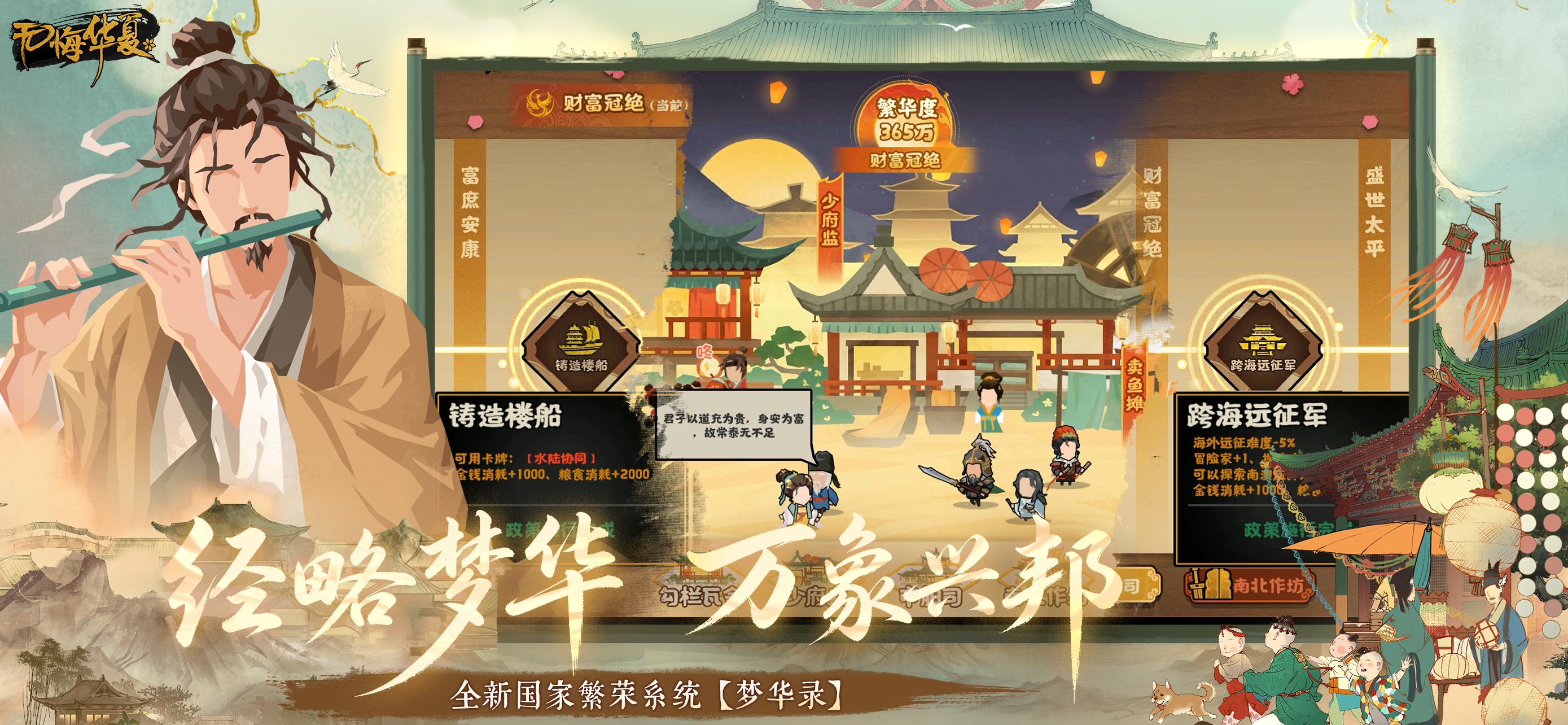 无悔华夏 - SLG策略,单机游戏 screenshot 5