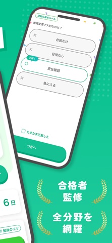 おぼエル 運転免許の勉強 screenshot