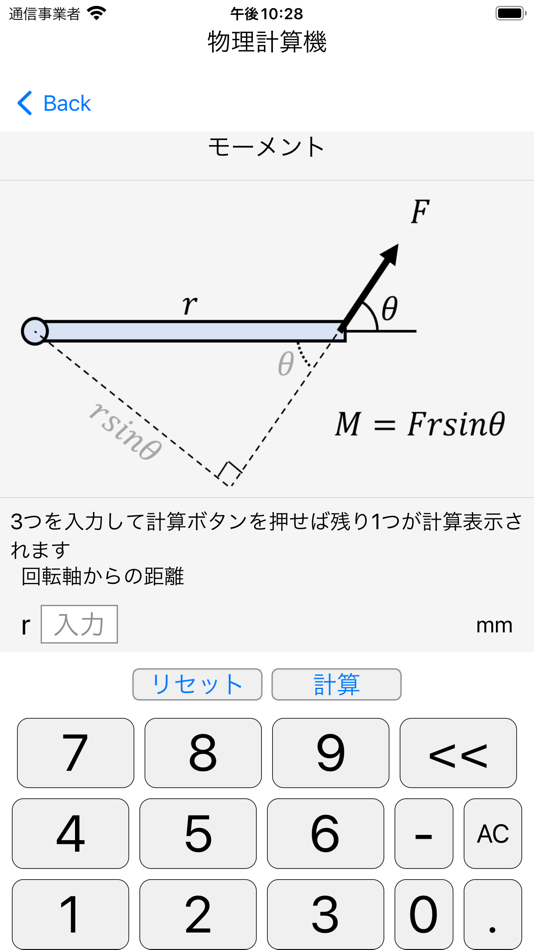 #8. 物理計算機 (iOS) By: Risako Asai