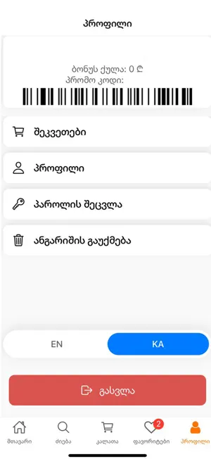 Giftoy screenshot 2