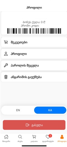 Giftoy screenshot