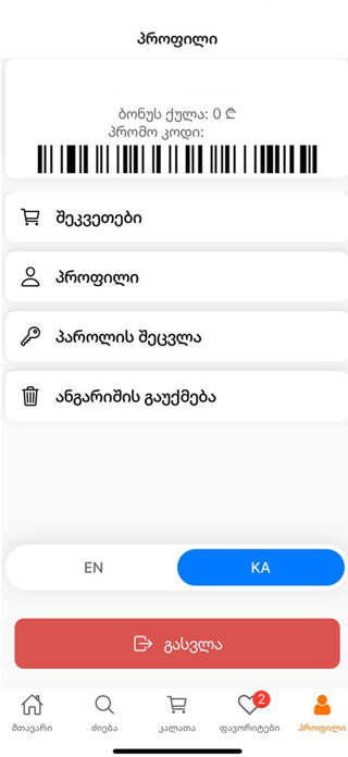 Giftoy Screenshot 2 of 4