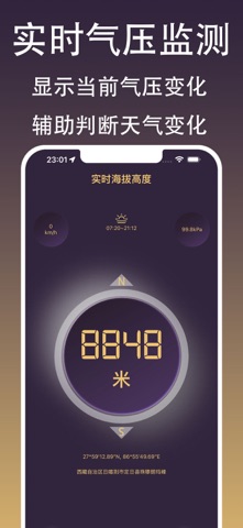 海拔计 -  实时高度表、GPS测量海拔高度气压计指南针导航 screenshot