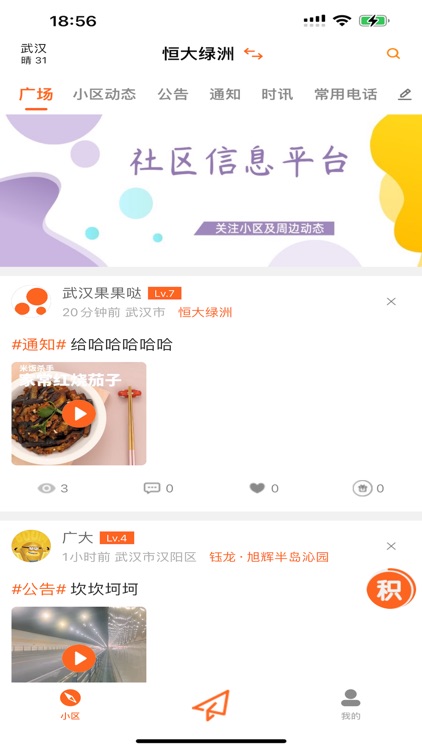 社区之家-信息连接生活