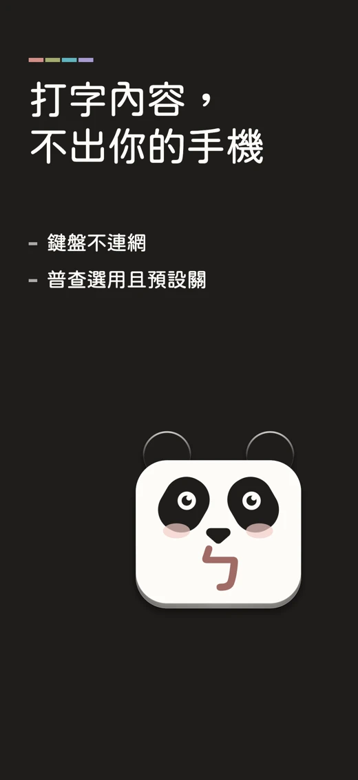 Panda Zhuyin screenshot 7