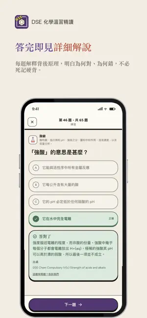 DSE 化學溫習精讀 Chemistry Revision screenshot 2