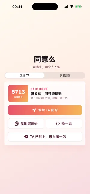 同意么 screenshot 1