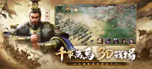 三國志Thrones screenshot 4