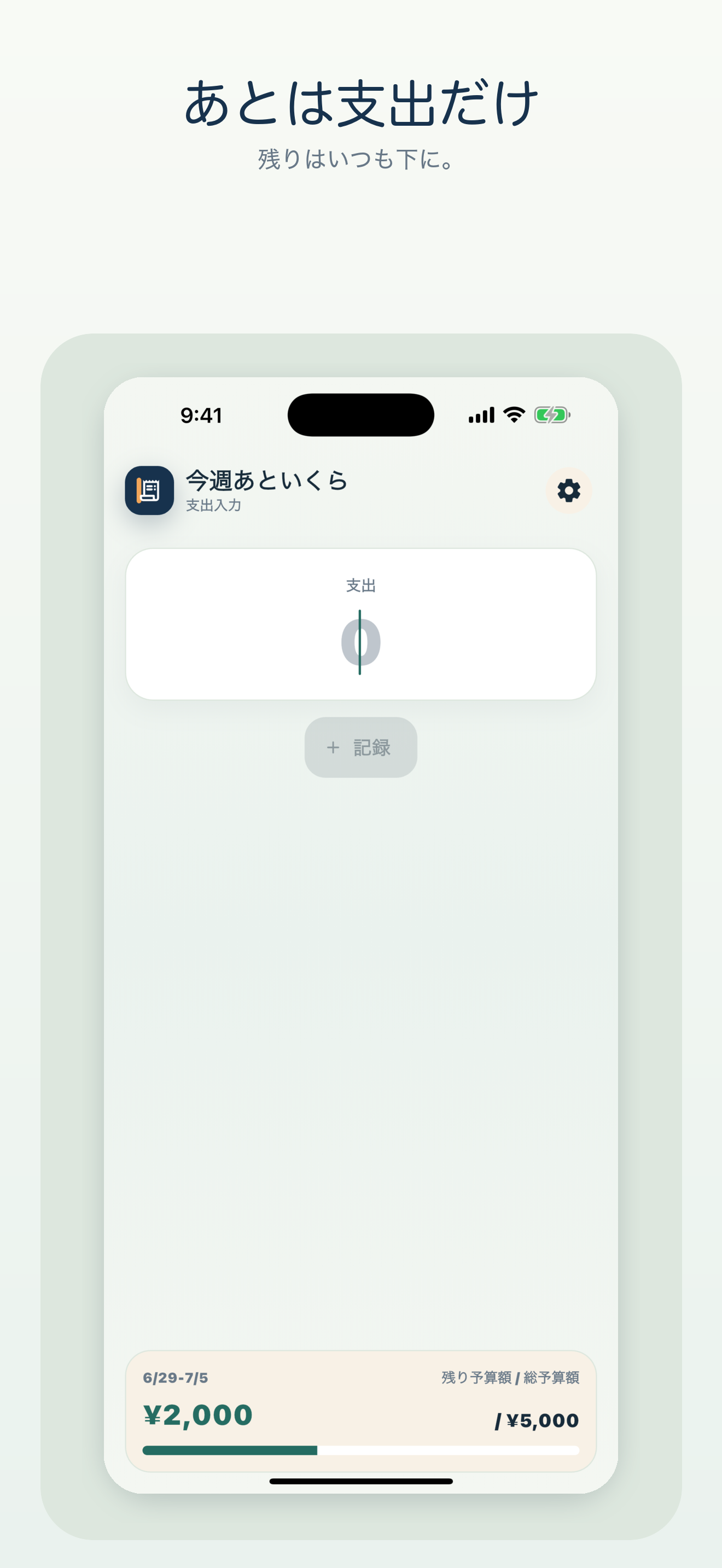 かんたん週予算 - 今週あといくら screenshot 3