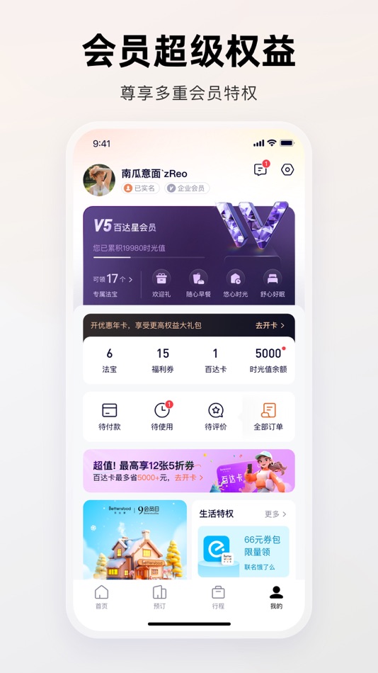 #3. 百达屋 (iOS) Bởi: Betterwood Hotel Management (Shenzhen) Co., Ltd