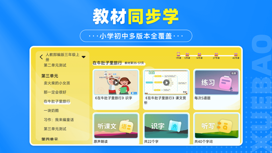 #3. 学宝-中小学语数英同步学 (iOS) 由: Beijing HuiDaTianXia Technology Co., LTD