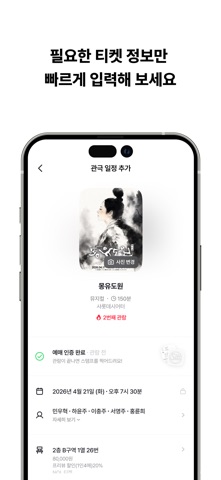 시티 - 우리의 새로운 티켓북 iPhone screenshot 5