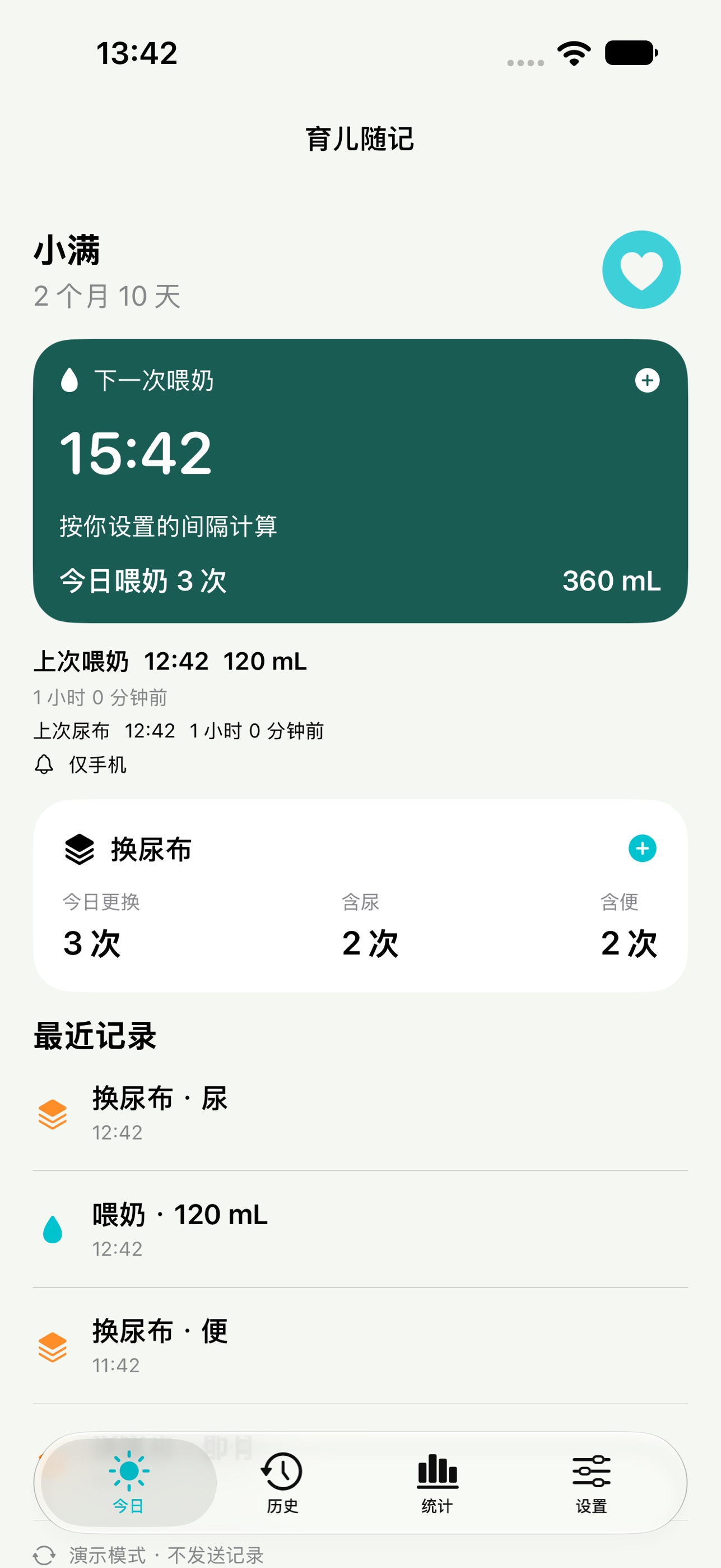 Screenshot 1 of 育儿随记－喂奶与尿布记录
