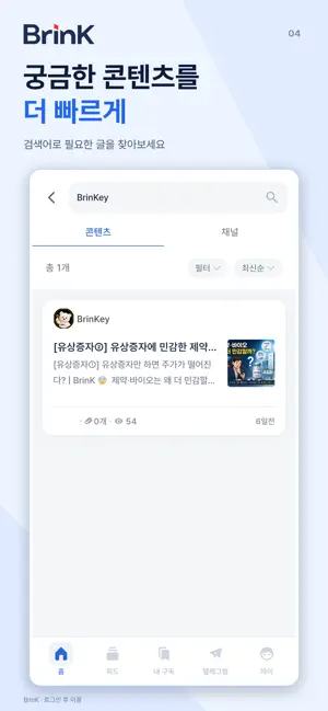 브링크(BrinK) screenshot 4