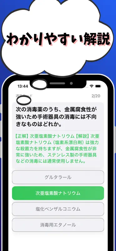 愛玩動物看護師-試験対策-国家資格 screenshot 3 of 7