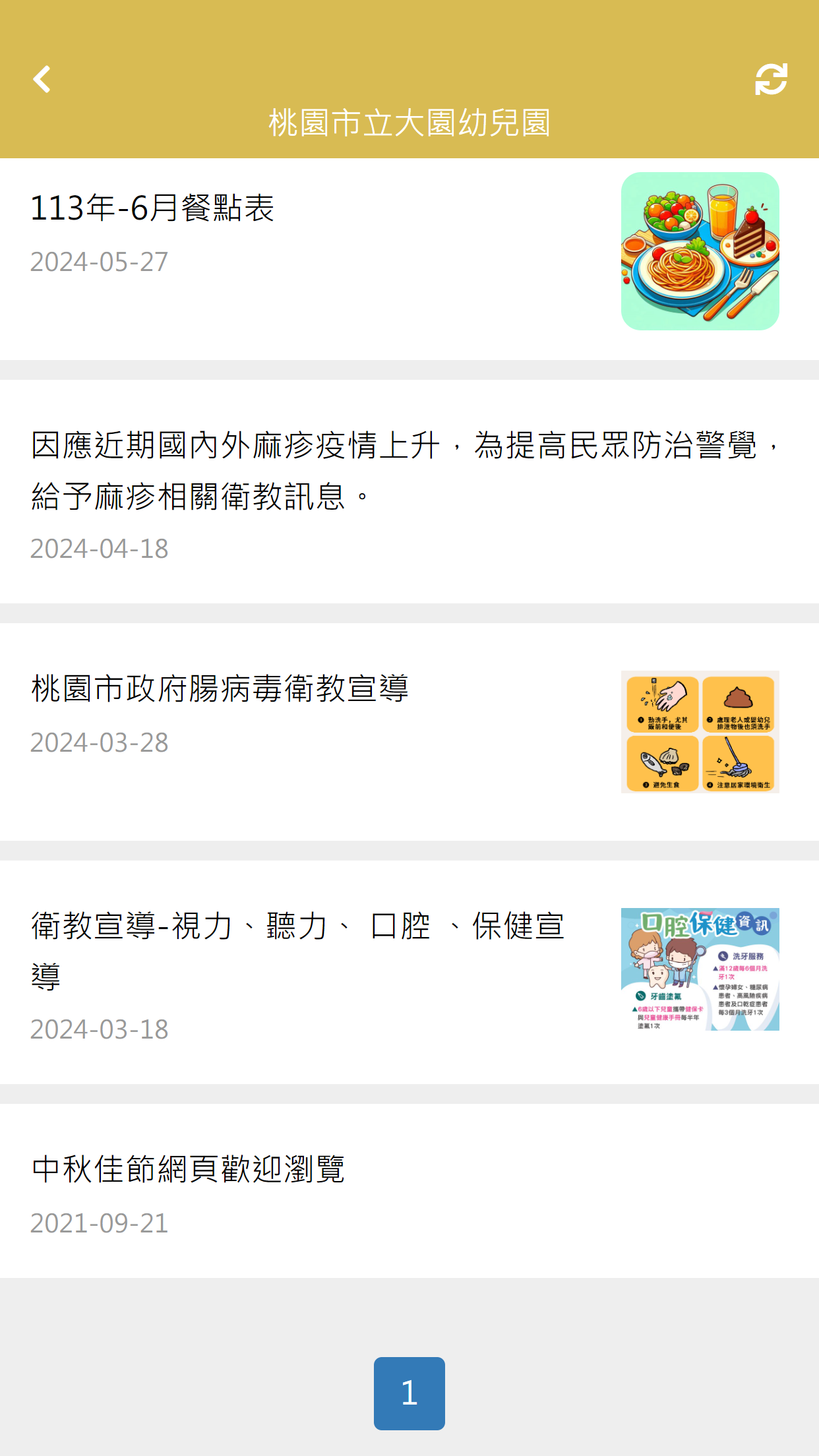 桃園市立大園幼兒園