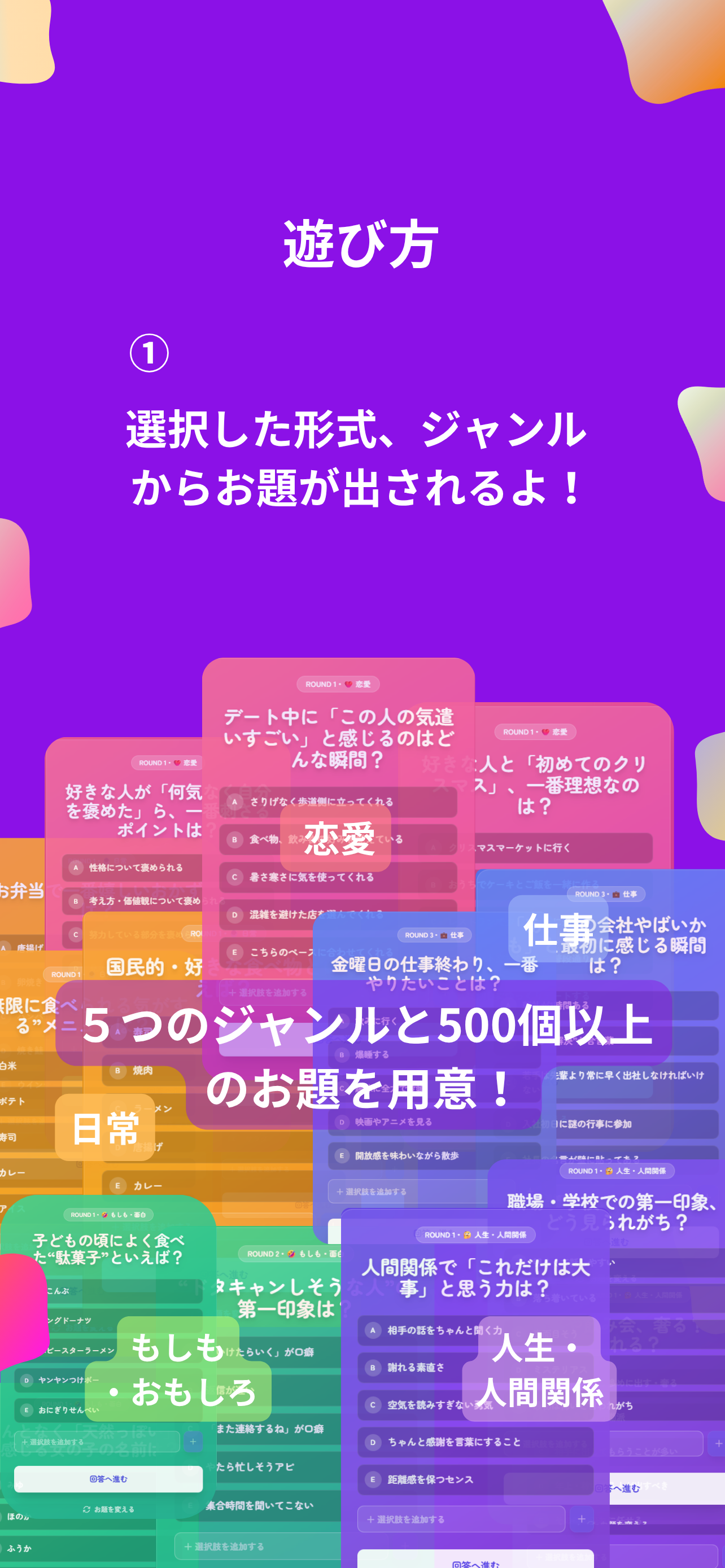 価値観共有ゲーム　Palette  パレット