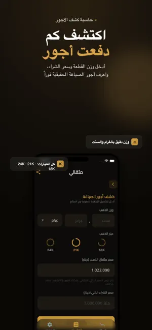 مثقالي screenshot 3