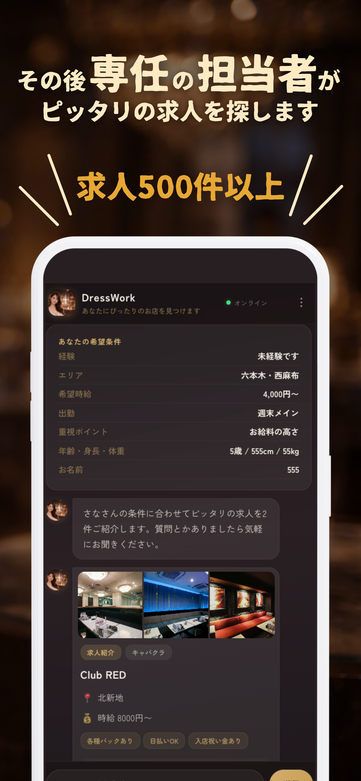 ドレスワーク【ナイトワーク求人】 screenshot 3