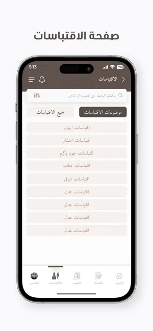 الديوان : موسوعة الشعر العربي iPhone screenshot 5