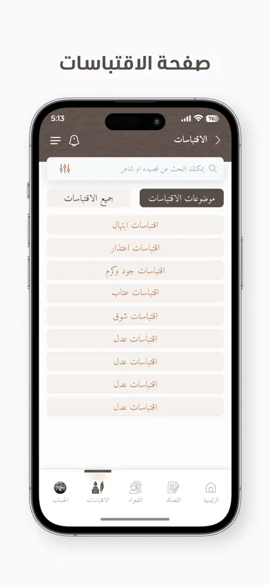 الديوان : موسوعة الشعر العربي screenshot 5