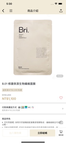 全方位皮膚照護-Bri.整合式保養 screenshot