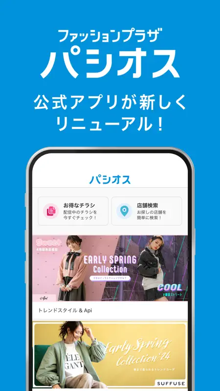 パシオス公式アプリ screenshot 1 of 4
