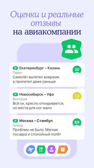Скриншот Авиабилеты дешево на Туту ру на iPhone 6