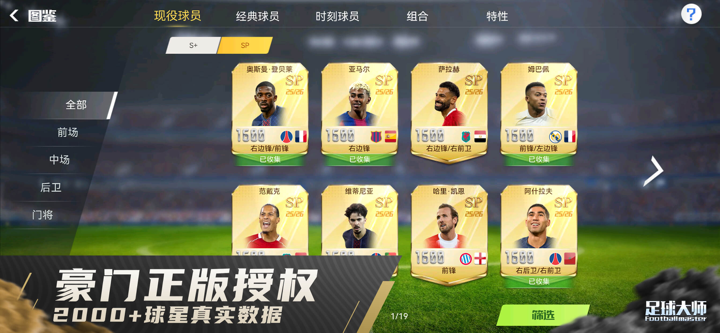 足球大师黄金一代-2025新赛季开启 screenshot 1