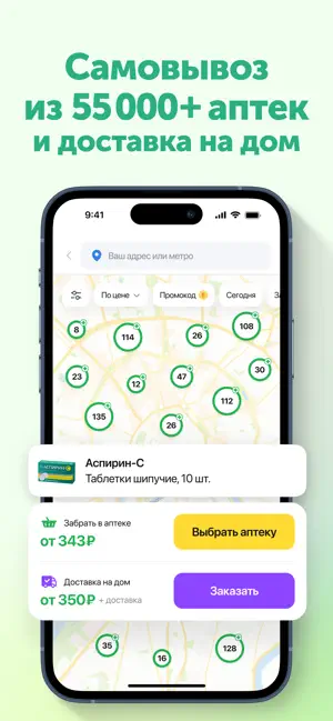 Ютека. Все аптеки города screenshot 4