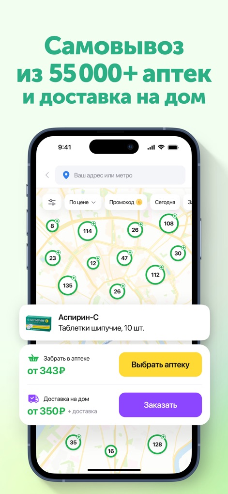 Ютека. Все аптеки города - Observe the app's versatile fulfillment options, including convenient pickup from 55,000+ pharmacies and direct home delivery services.