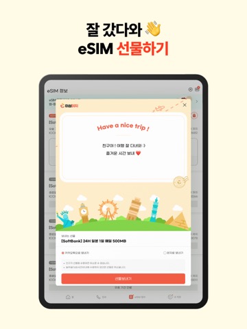 이심이지 - eSIM Easyのおすすめ画像7