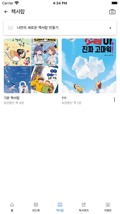 토핑 - 골라보는 맛있는 독서 screenshot-6