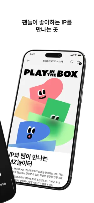 플레이인더박스 - PLAY IN THE BOX iPhone screenshot 2