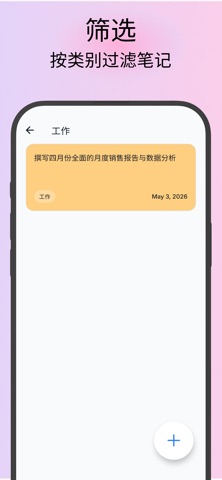 Notely：极简备忘录与记事本 screenshot