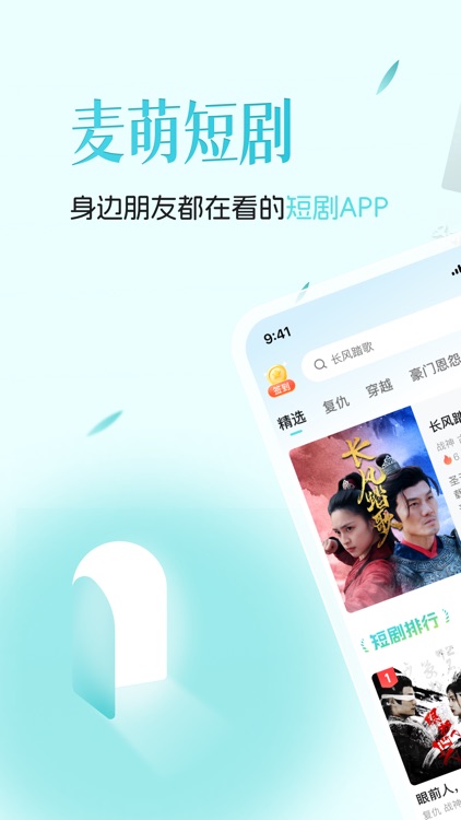麦萌短剧-独家热门短剧尽情看