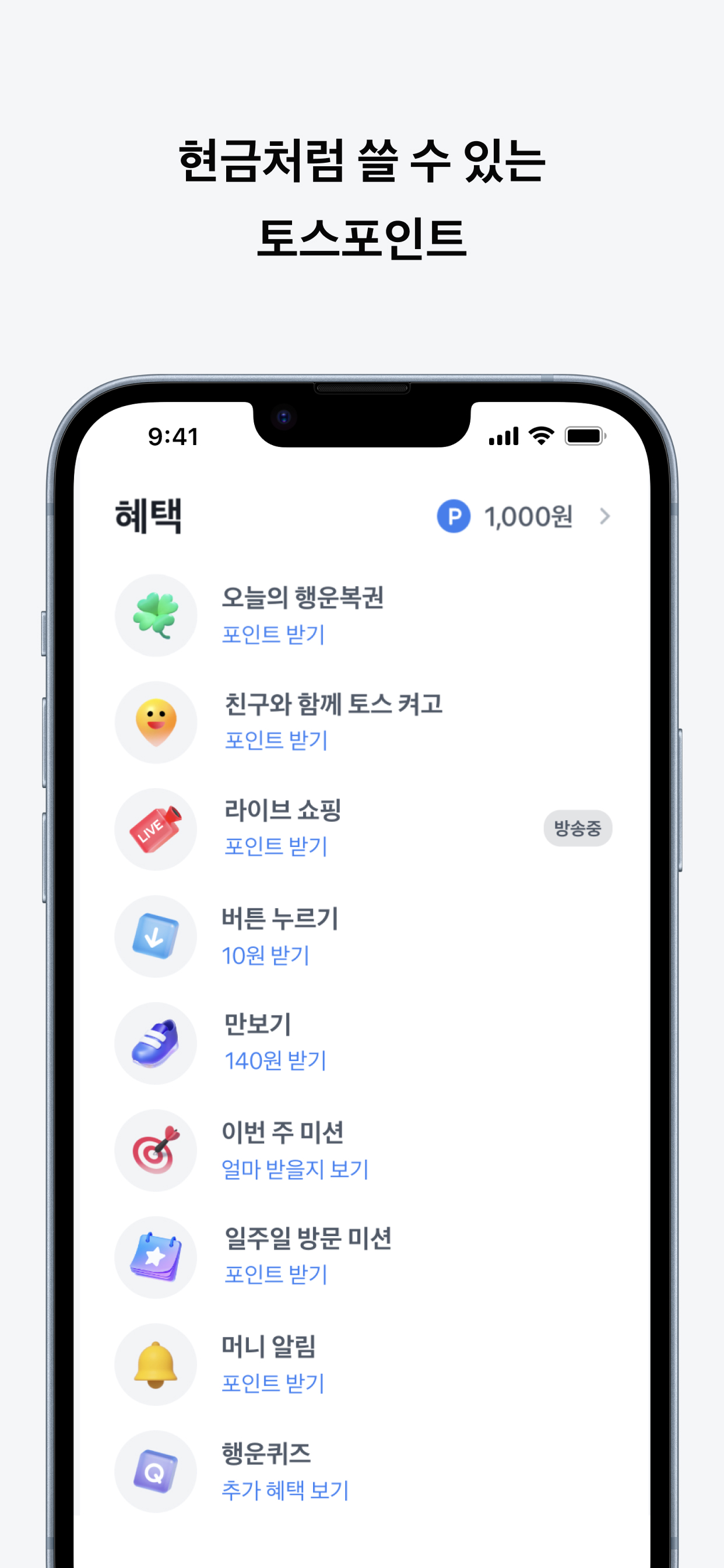 토스