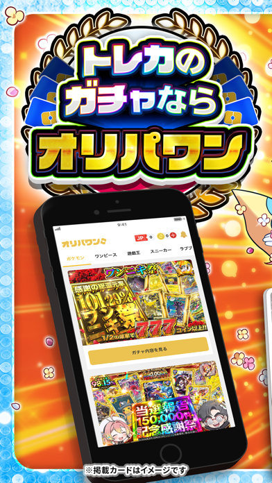 オリパワン -トレカのオリパ-オンラインオリパ・ネットオリパ iPhone screenshot 1