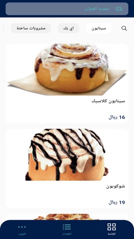 Cinnabon| سينابونのおすすめ画像1