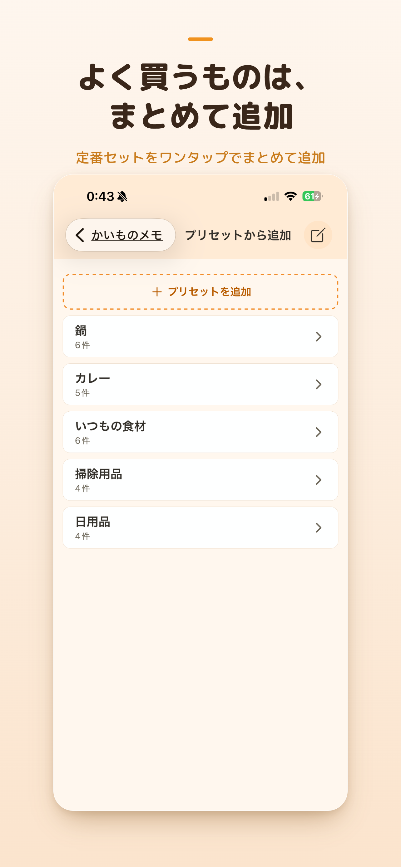 かいものメモ screenshot 3