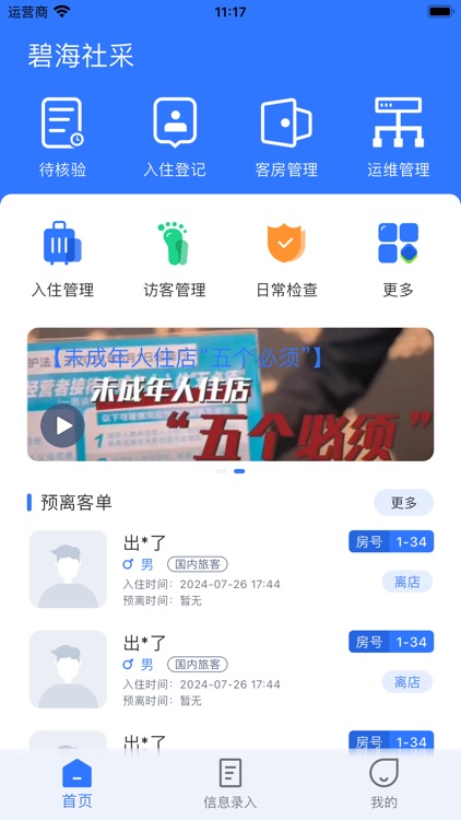 碧海社会信息采集系统