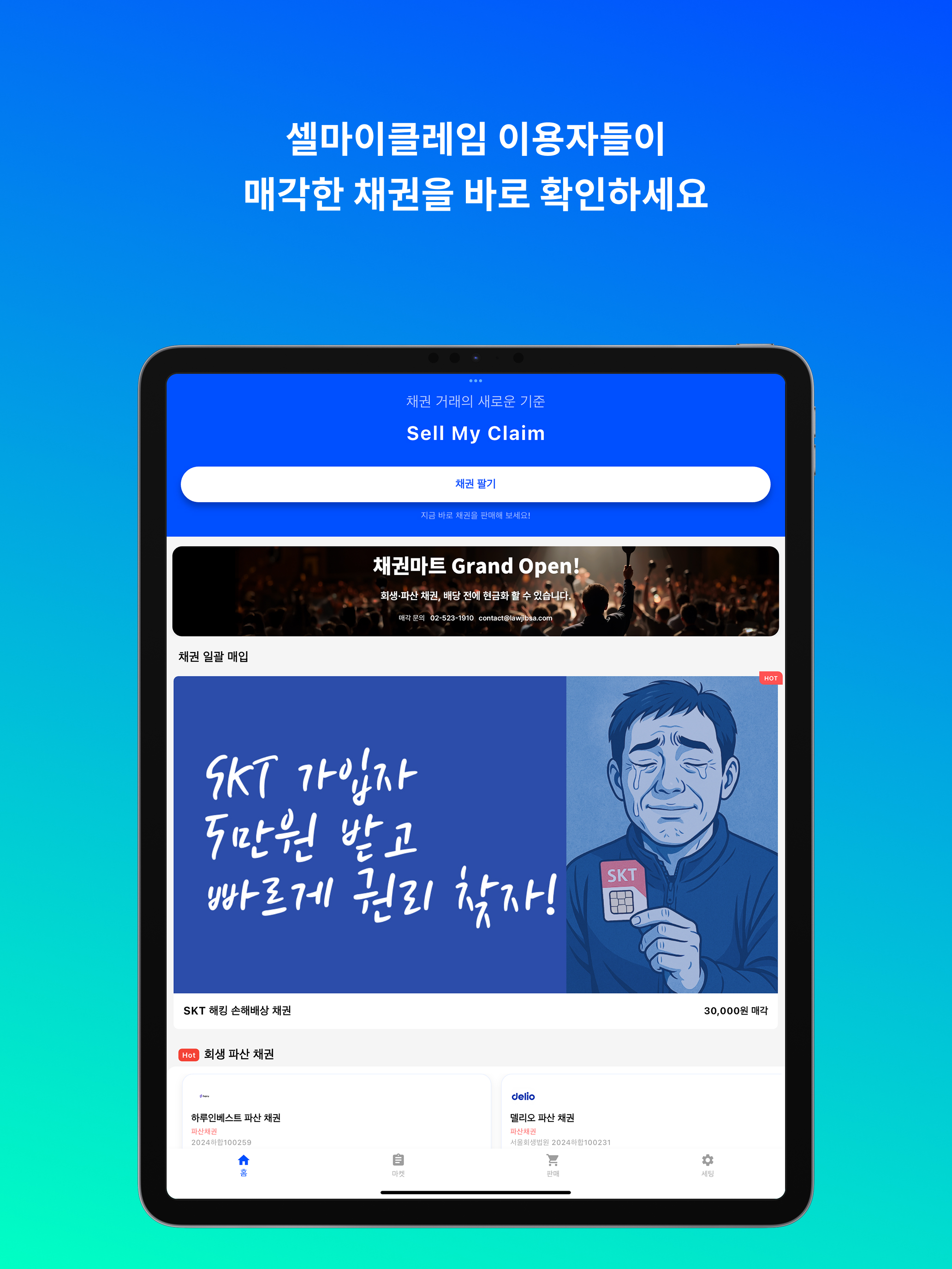 채권마트(SellMyClaim) screenshot 5