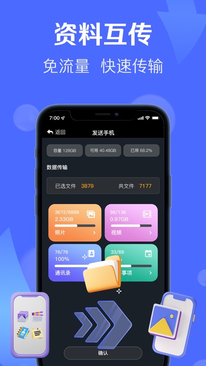 换机助手 - 相册通讯录日历等资料互传