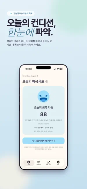 마음세포 :) HRV관리&컨디션&스트레스 screenshot 2