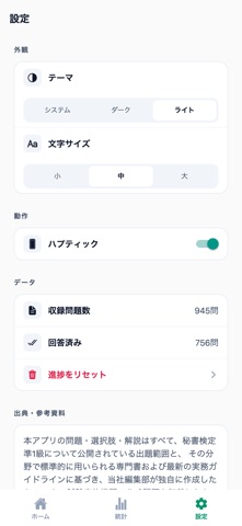 秘書検定準1級 のスクリーンショット