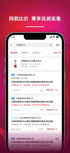 玖妈妈-1919官方采购供应链平台 screenshot 2