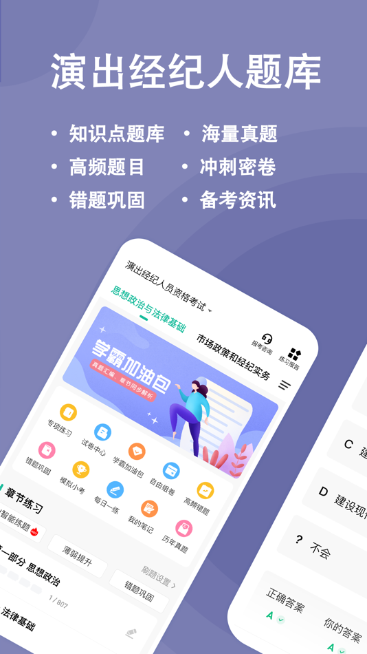 #1. 演出经纪人练题狗-演出经纪人考试题库 (iOS) 来自: 重庆知典科技有限公司